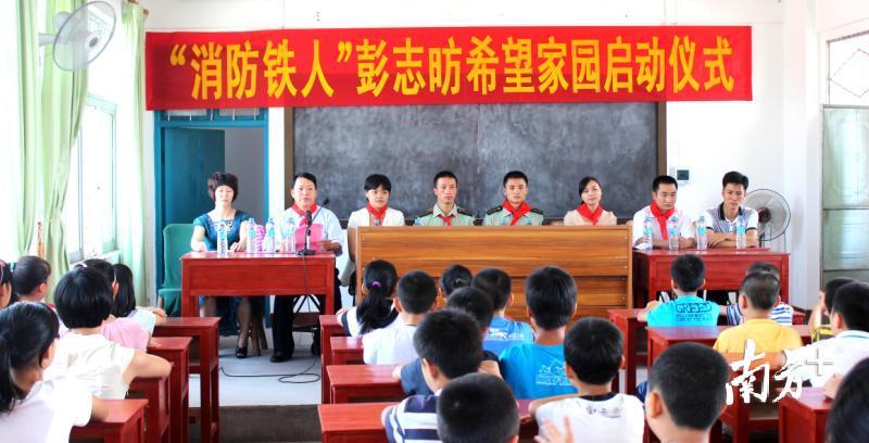 2012年8月28日，彭志昉获得全国打造现代化公安消防铁军比武竞赛“消防铁人”项目桂冠后，拿出3万元奖金捐建宁中小学留守儿童“希望家园”，图为启动仪式现场。