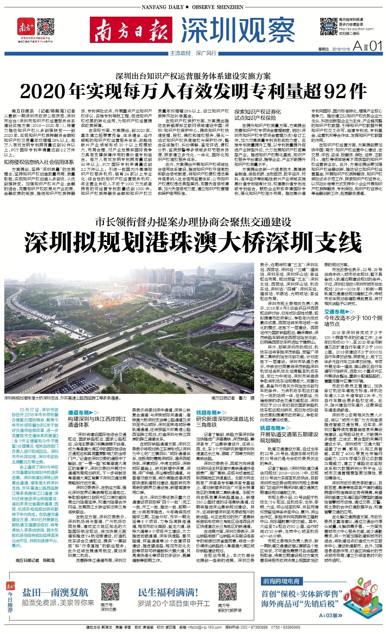 重磅！深圳拟规划港珠澳大桥深圳支线，未来跨珠江口通道有望达11条！_南方plus_南方+