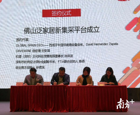 佛山泛家居新集采平台成立。杨晖桃摄