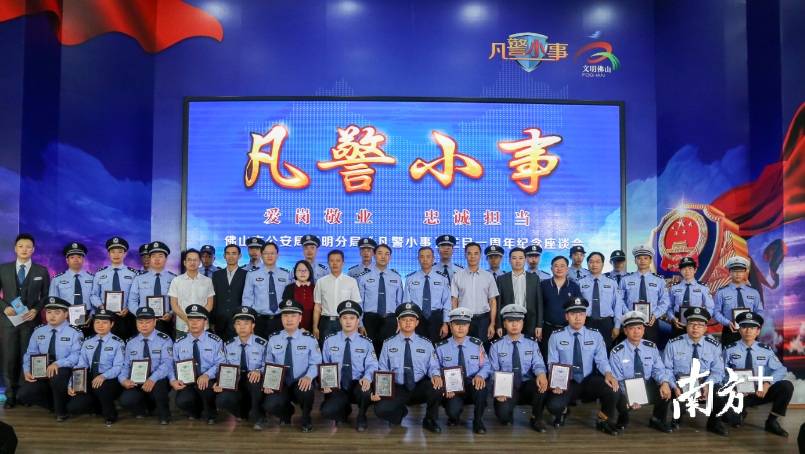 高明《凡警小事》上榜警辅人员合影留念。高明公安供图