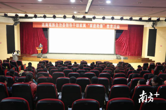 连南县纪委监委组织开展领导干部家属“家庭助廉”教育活动