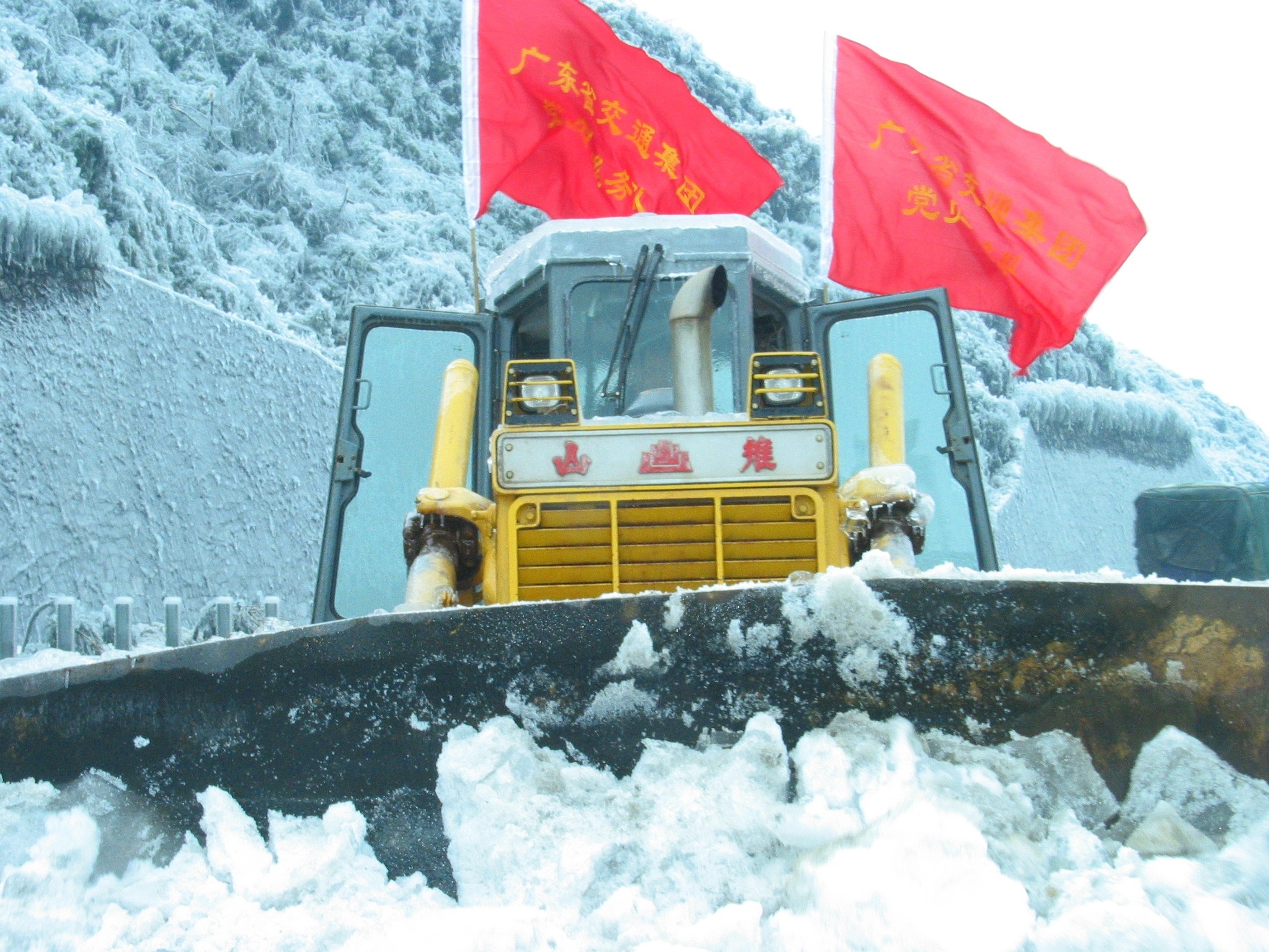 2008年春,粤北冰冻灾害中,省交通集团党员服务队破冰在前 2008年春,粤北冰冻灾害中,省交通集团党员服务队破冰在前