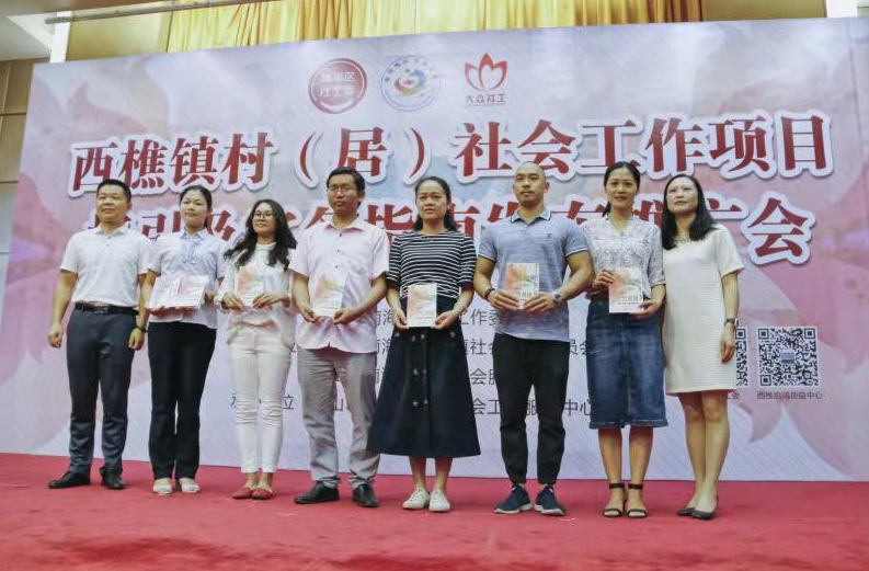 全国首个镇级社区（村）社会工作服务推荐标准在南海发布。受访者供图