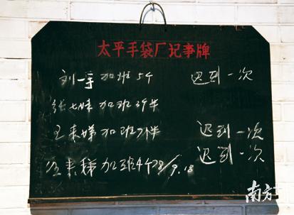 从太平手袋厂记事牌上,还能感受到当年的工厂气氛。 从太平手袋厂记事牌上,还能感受到当年的工厂气氛。