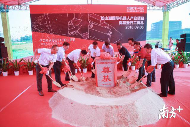 松山湖国际机器人产业项目奠基