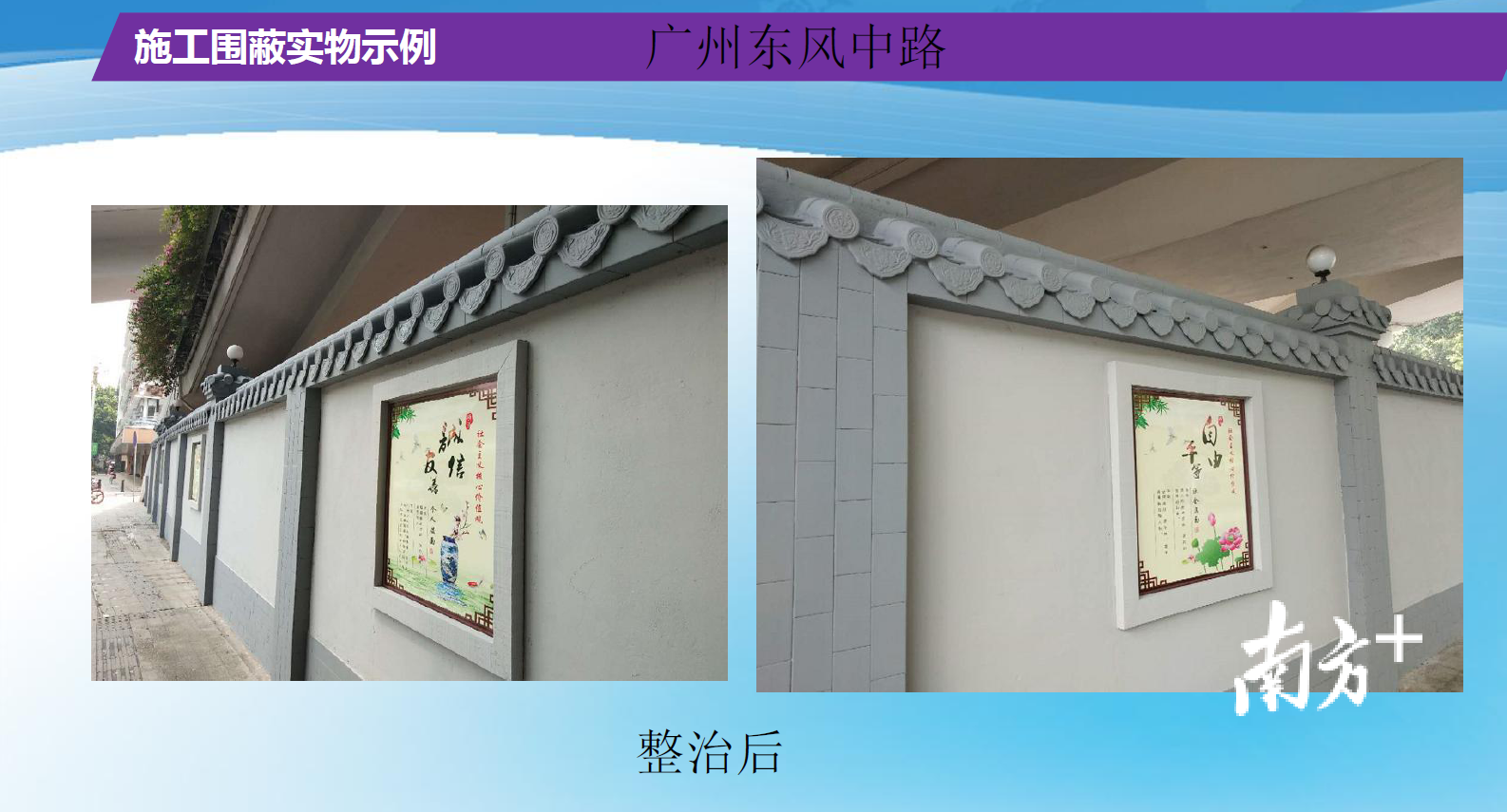 东风中路工地整改后