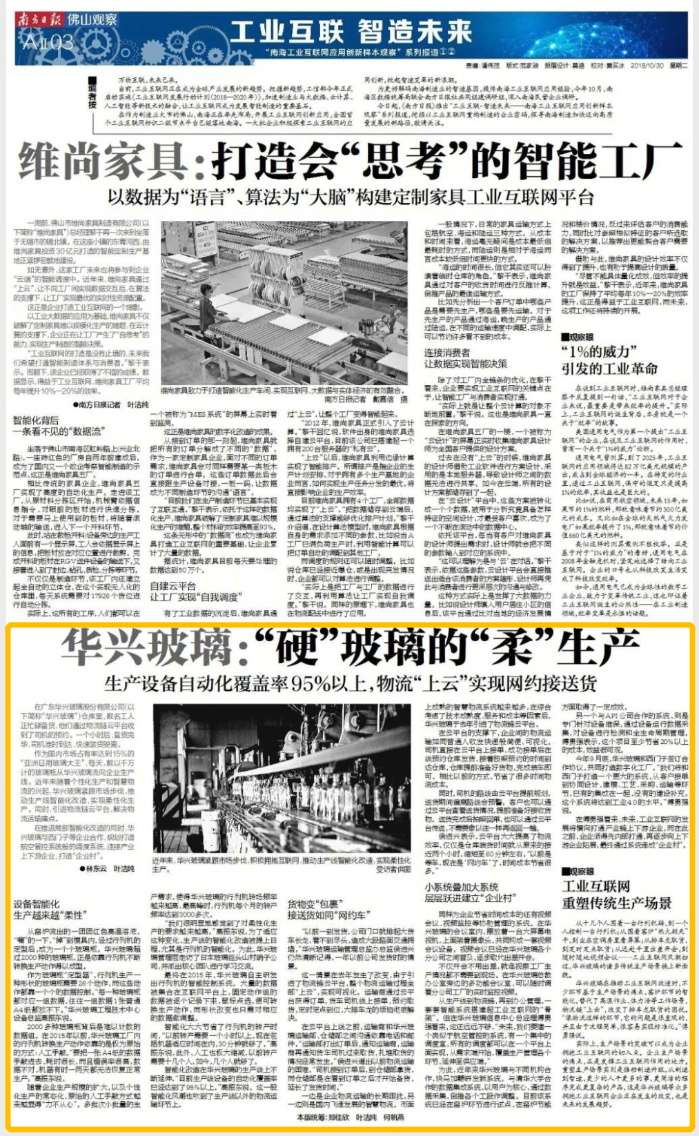 2018年10月30日《南方日报·佛山观察》相关报道版面图。 2018年10月30日《南方日报·佛山观察》相关报道版面图。