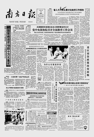 版面右下角正是这篇《请勿“煲电话粥”》