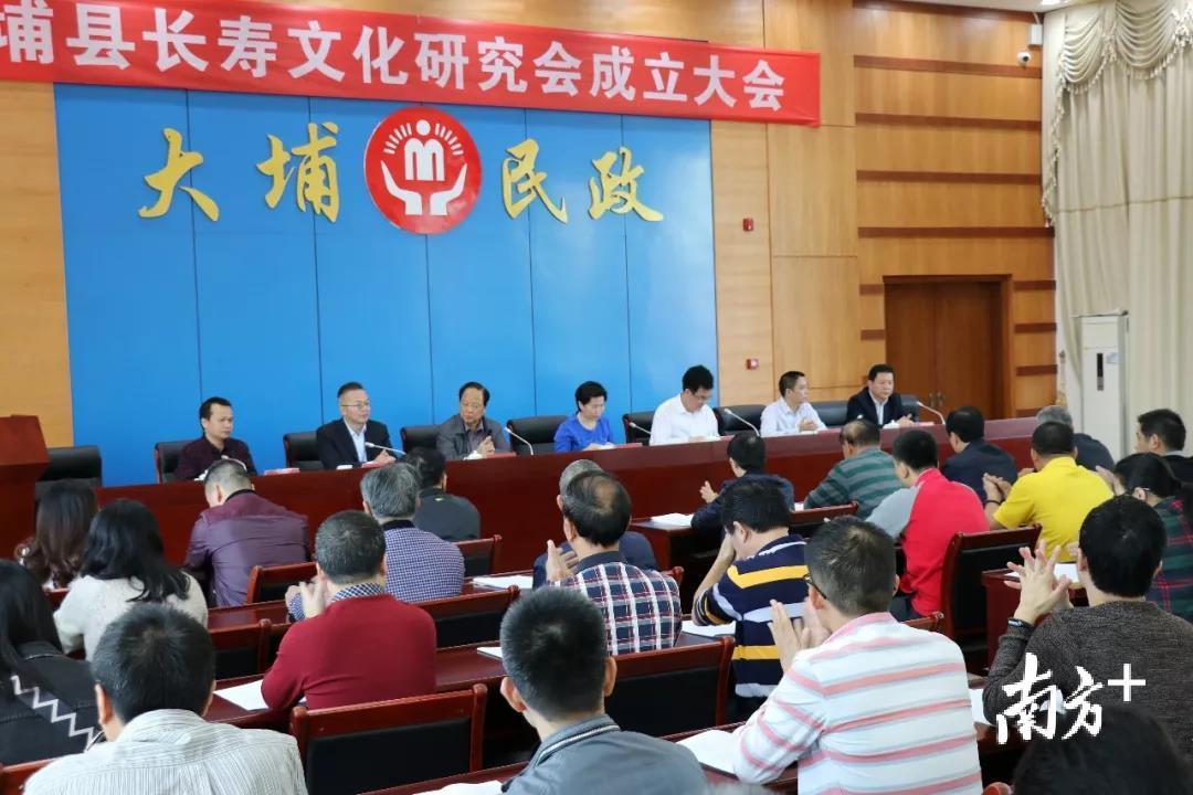 大埔召开长寿文化研究会成立大会。