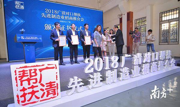 11月1日下午,2018广清对口帮扶先进制造业招商推介会在广州举行,会上颁发了广清产业共建合作单位证书。全媒体记者 曾亮超 摄 11月1日下午,2018广清对口帮扶先进制造业招商推介会在广州举行,会上颁发了广清产业共建合作单位证书。全媒体记者 曾亮超 摄