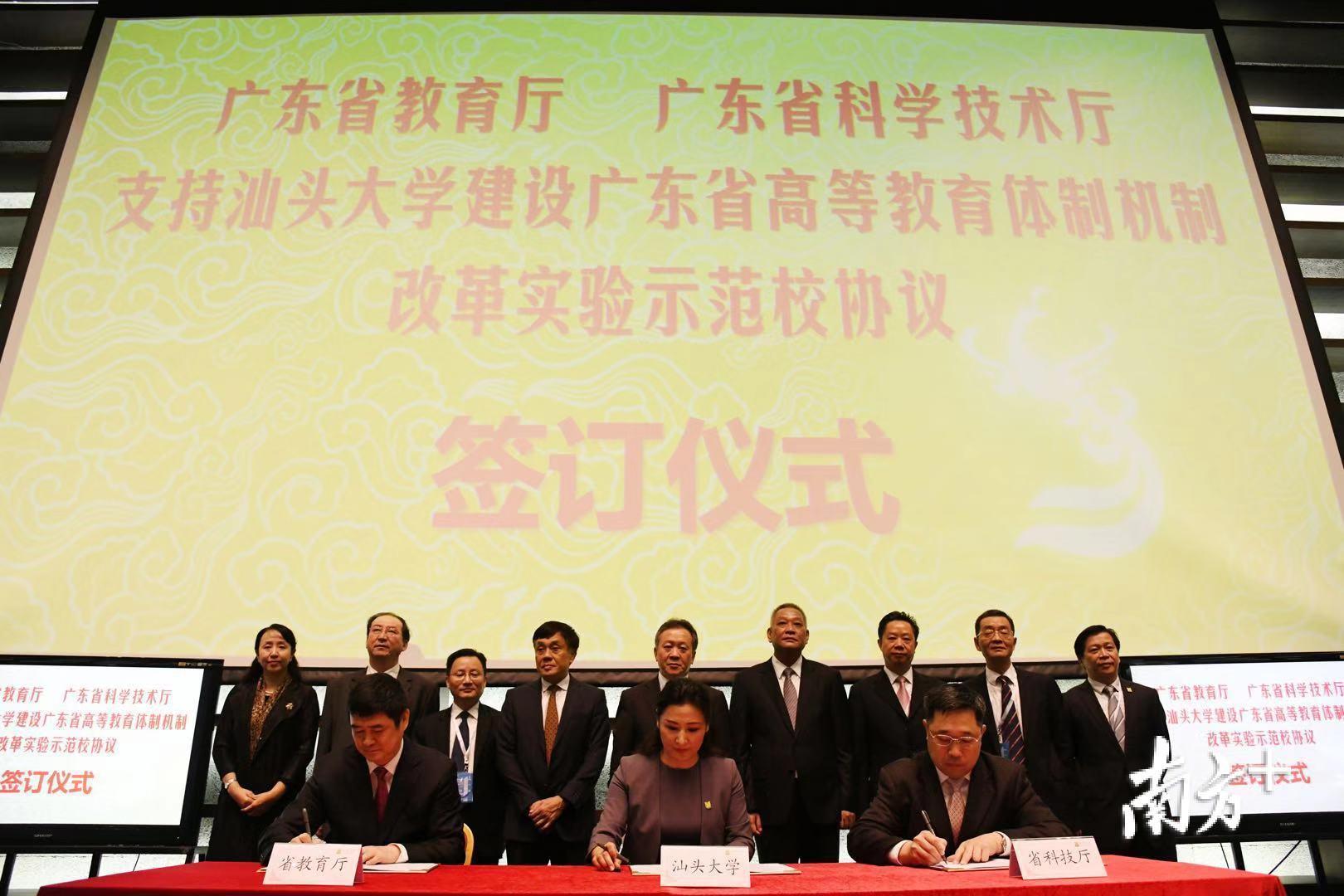 省教育厅、省科学技术厅支持汕头大学建设广东省高等教育体制机制改革实验示范校暨汕头大学、南方科技大学全面战略合作框架协议签约仪式在汕头大学举行。曾建平 摄