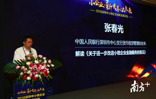 中国人民银行深圳市中心支行货币信贷管理处处长张春光