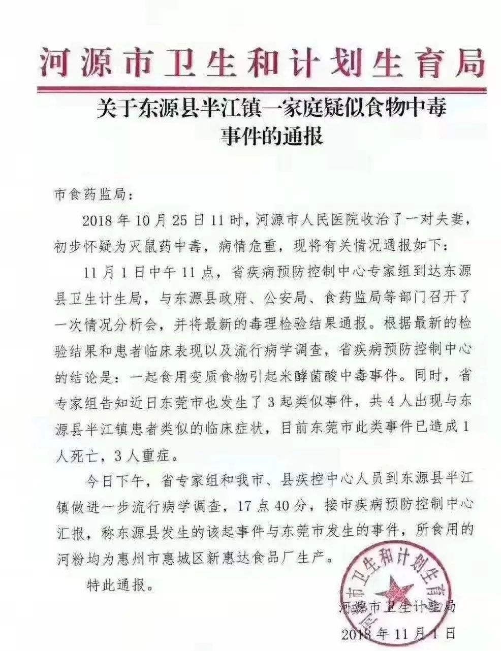 江西景德镇浮梁县发现一具中年男性尸身 警方发布协查通报