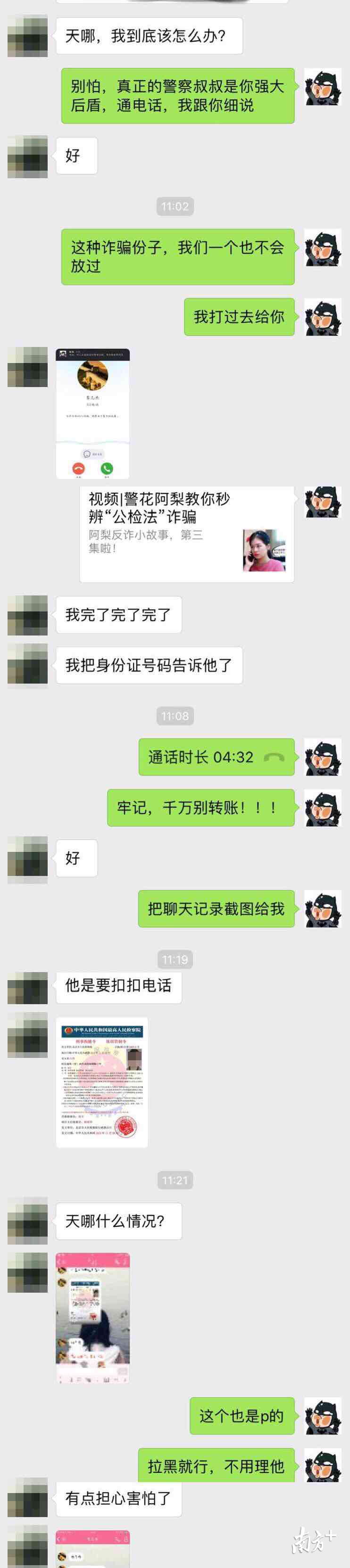 民警及时制止事主的转账行为（微信聊天图）