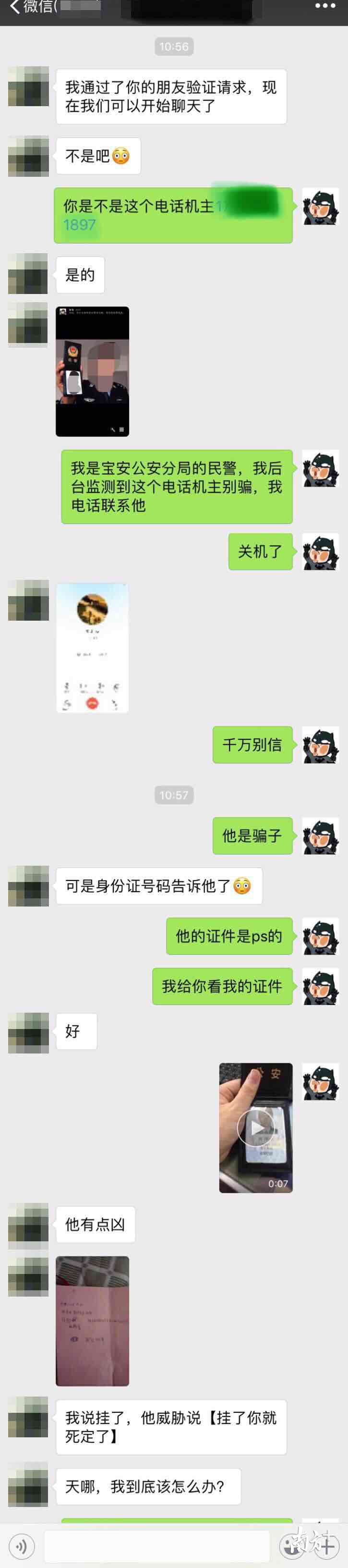 民警及时制止事主的转账行为（微信聊天图）