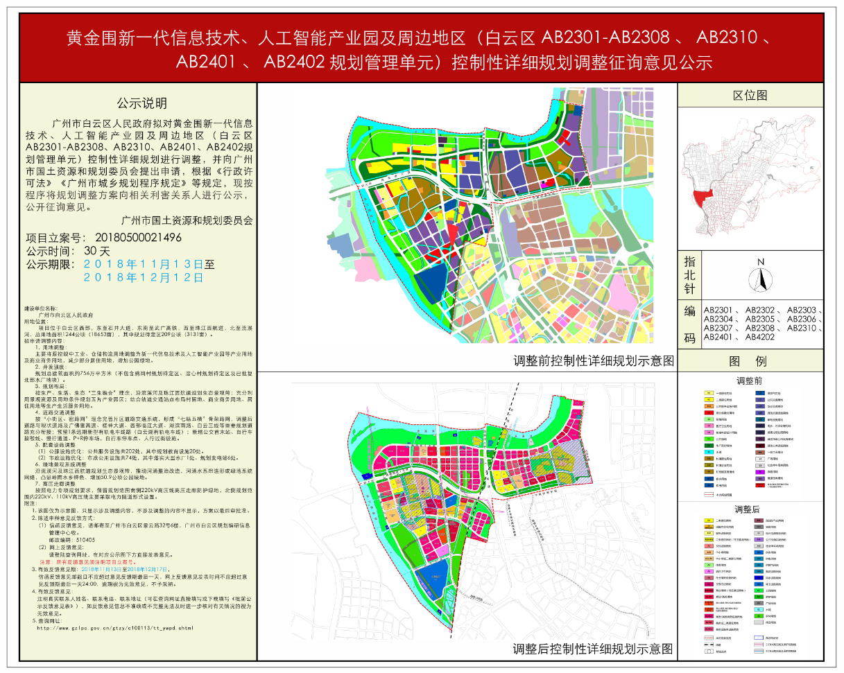 广州白云区控规图图片