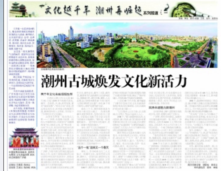 2010年7月13日至7月16日，《南方日报》连续四日刊发“文化越千年 潮州再崛起”系列报道。