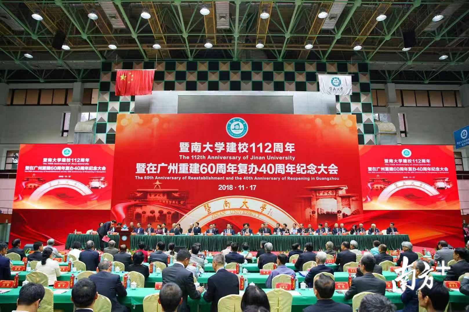 暨南大学举行建校112周年暨重建60周年复办40周年纪念大会。 暨南大学举行建校112周年暨重建60周年复办40周年纪念大会。