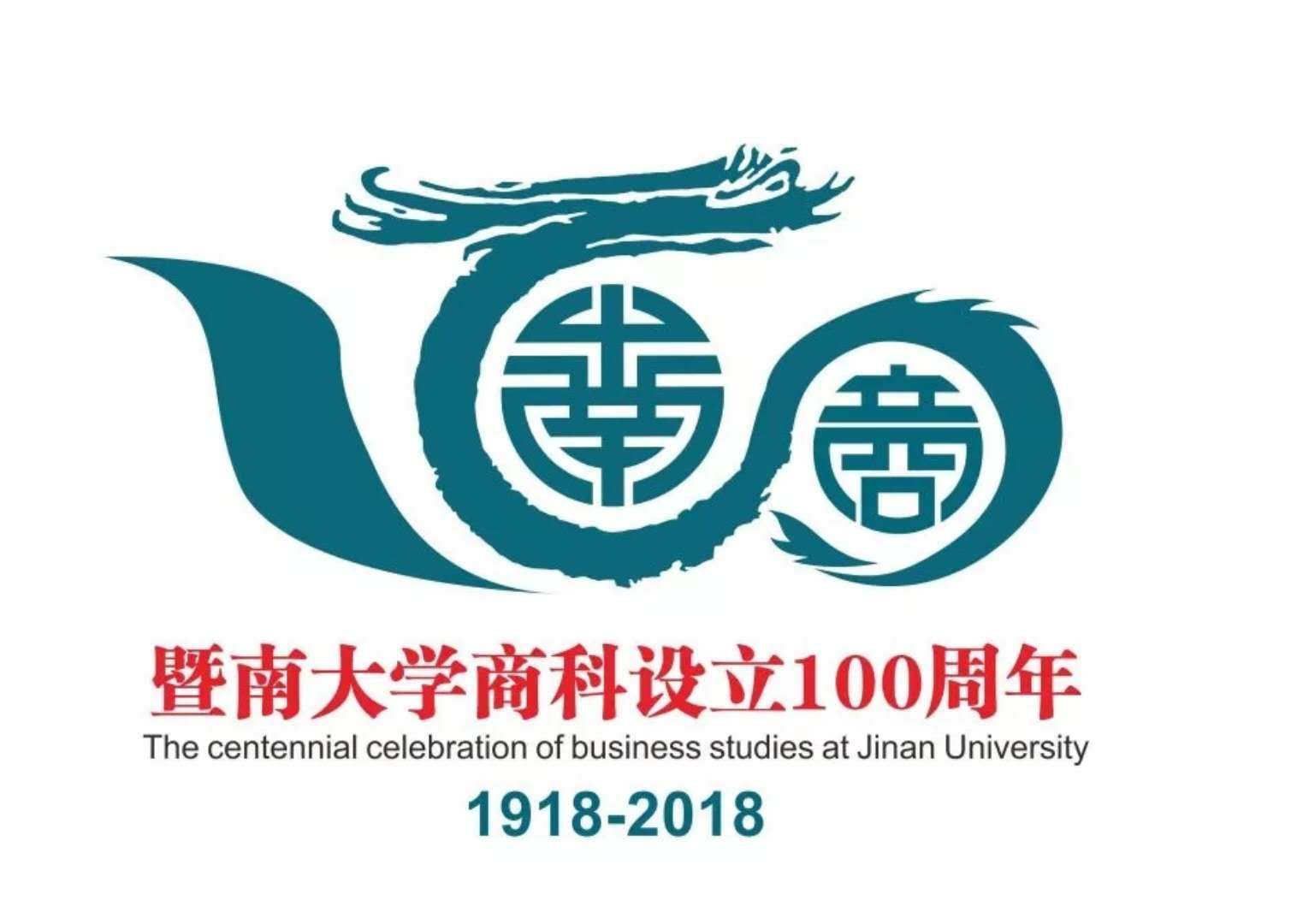 暨南大学,112岁生日快乐!