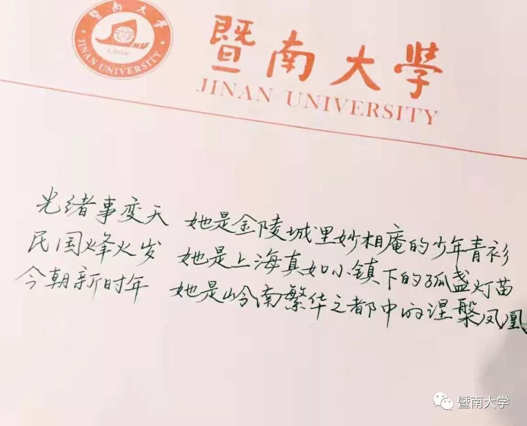 暨南人为暨南大学112周岁献上“三行情书”。