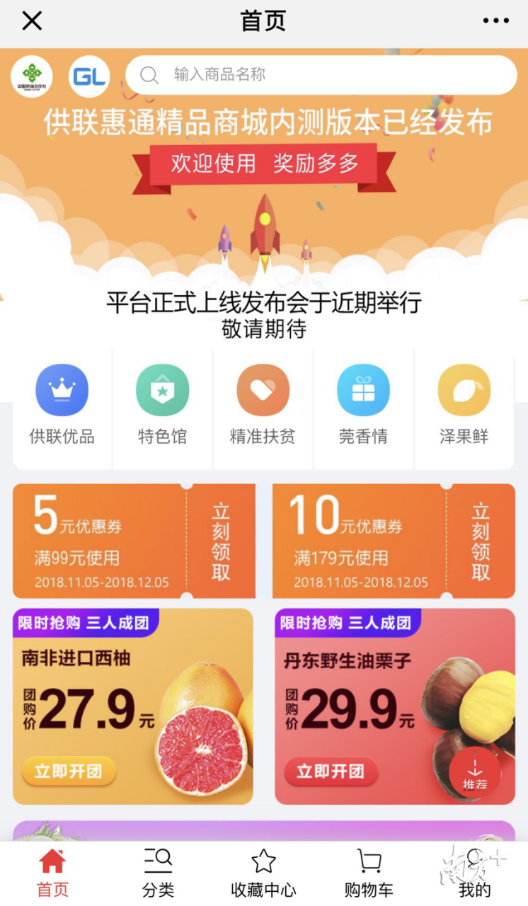 供联惠通商城，关注供联惠通微信公众号即可进入