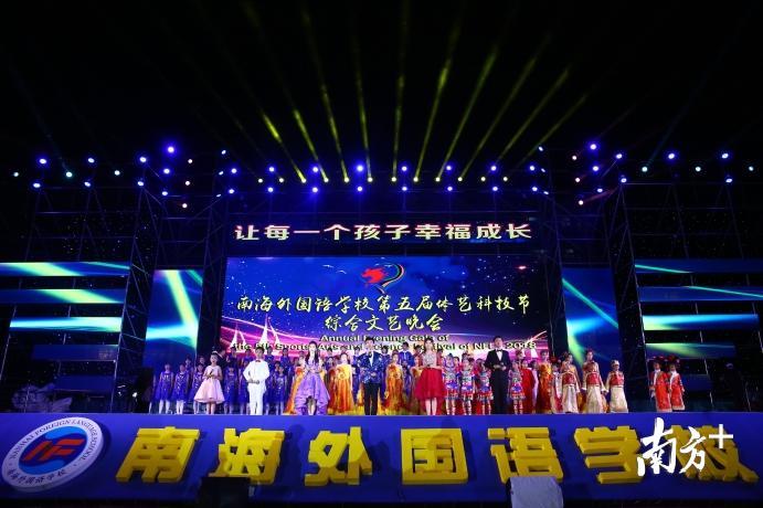 南海外国语学校体艺科技节大型文艺晚会现场。受访者提供
