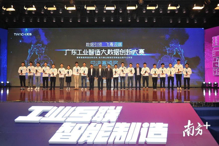 广东工业智造大数据创新大赛总决赛获奖者颁奖仪式。南方日报记者 戴嘉信 摄