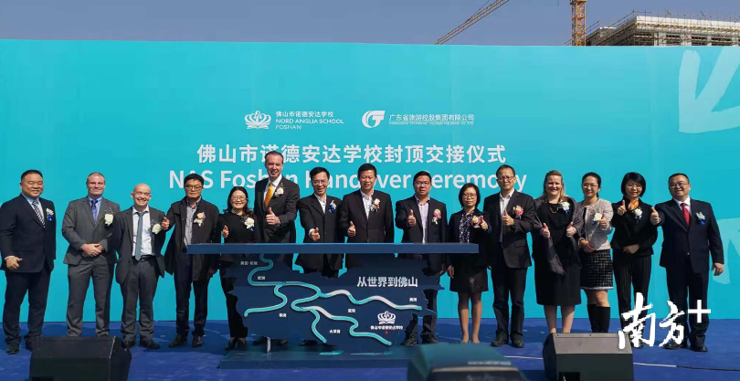 佛山市诺德安达学校封顶交接仪式现场。 卢浩能摄