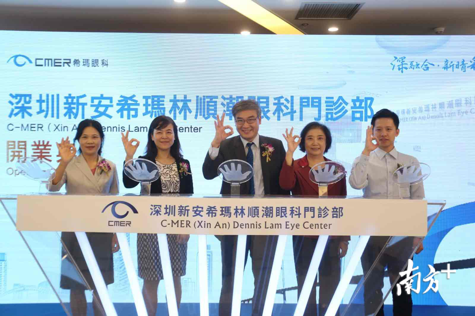 深圳新安希玛林顺潮眼科门诊部正式开业