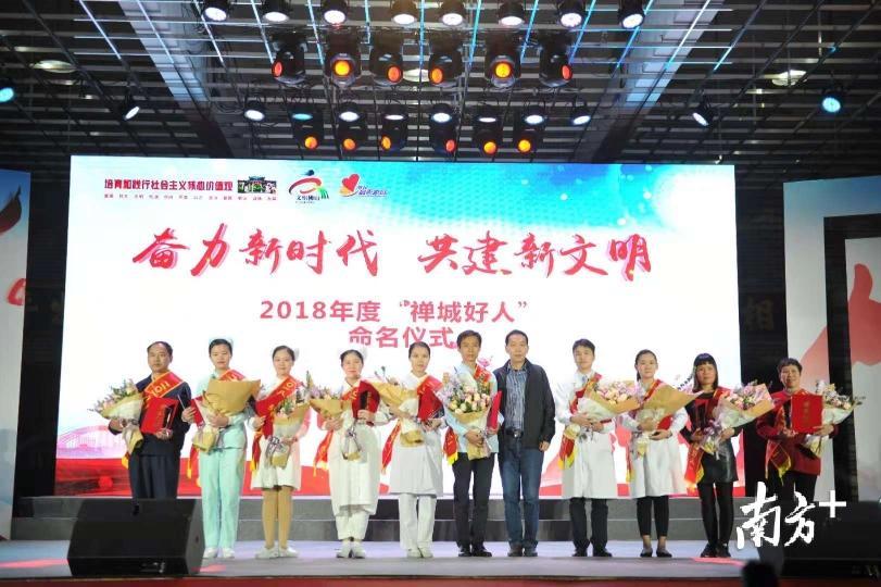 2018年度“禅城好人”命名仪式现场。“禅城好人—见义勇为”奖项的获得者上台领奖并合影。南方+记者戴嘉信摄
