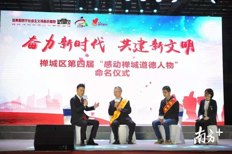 禅城区第四届“感动禅城道德人物”的获得者上台接受采访。南方+记者戴嘉信摄