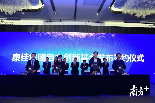图说：康佳创业投资与凯盈资本、东方鼎盛、东方汇佳进行康佳集团自主创新基金发布签约仪式。