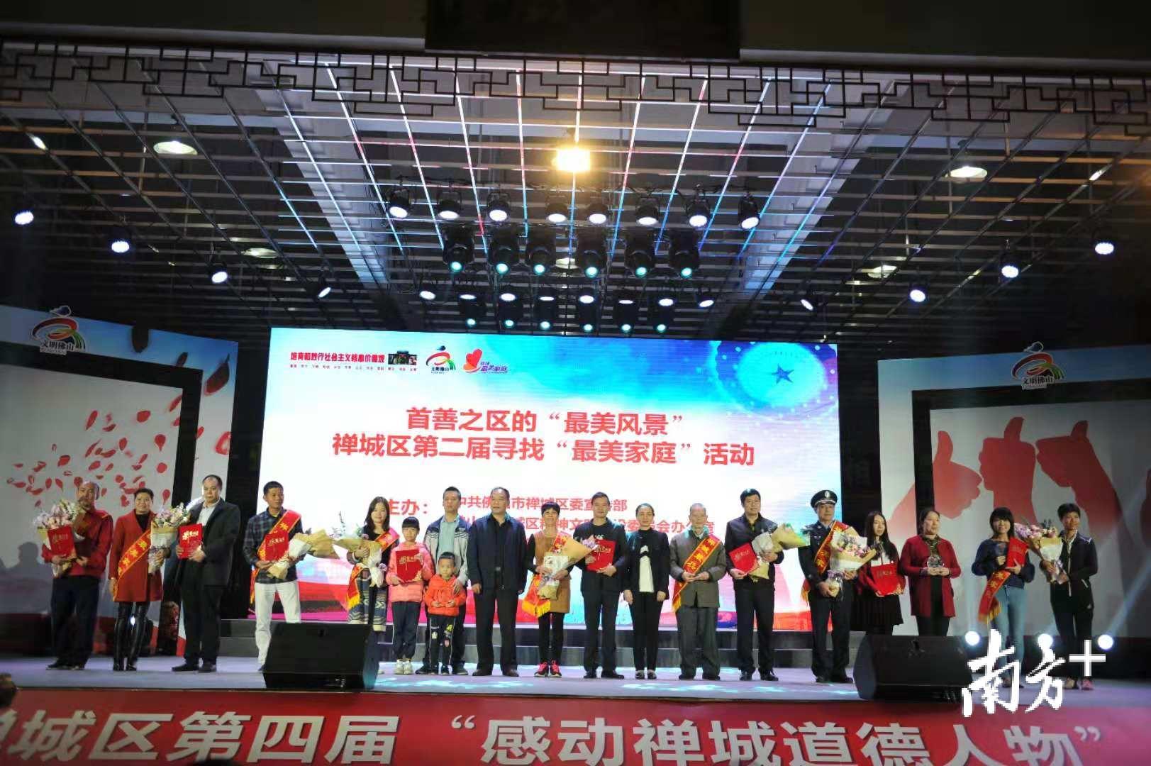 禅城区第二届“最美家庭”上台领奖并合影。南方+记者戴嘉信摄