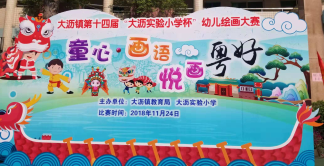 大赛共有428名幼儿现场即兴作画。校方供图