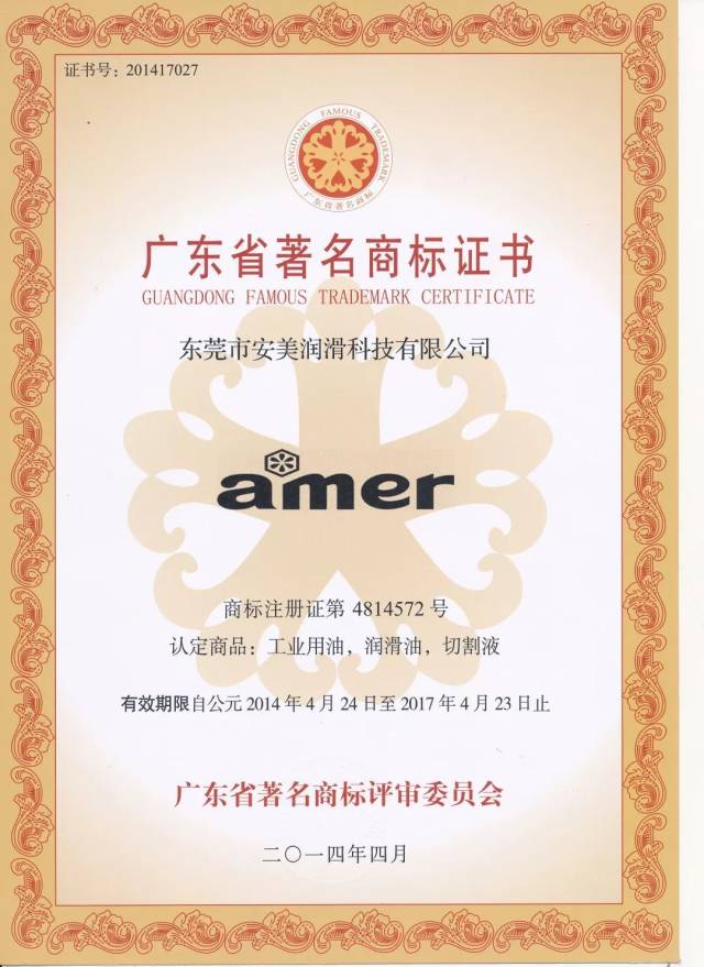 广东润滑油