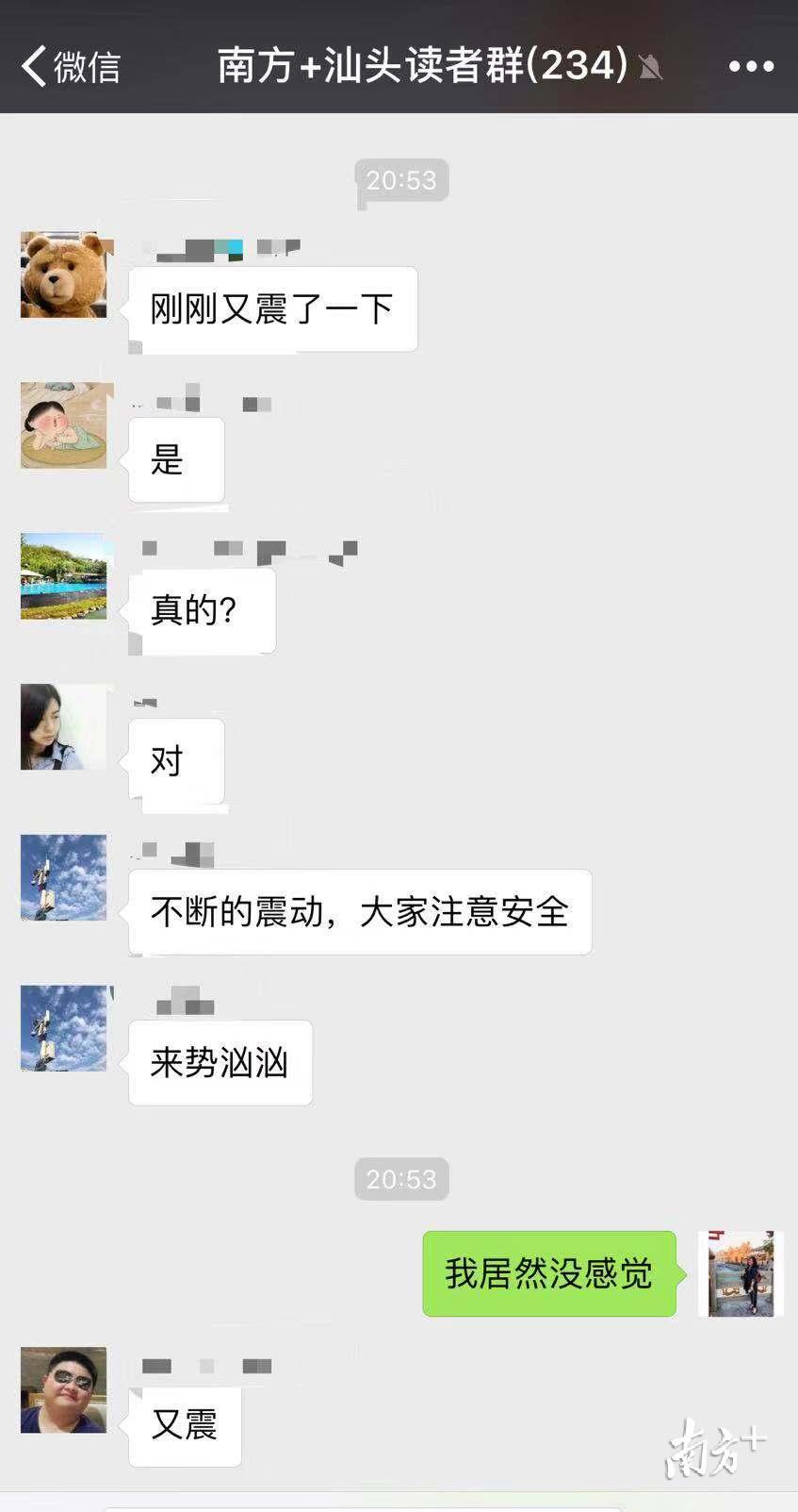 晚上8时53分左右,南方+汕头读者群的读者们反映感受到震感。 晚上8时53分左右,南方+汕头读者群的读者们反映感受到震感。