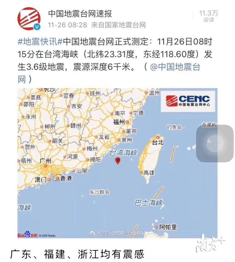 8时15分台湾海峡发生第二次地震,3.6级。 8时15分台湾海峡发生第二次地震,3.6级。