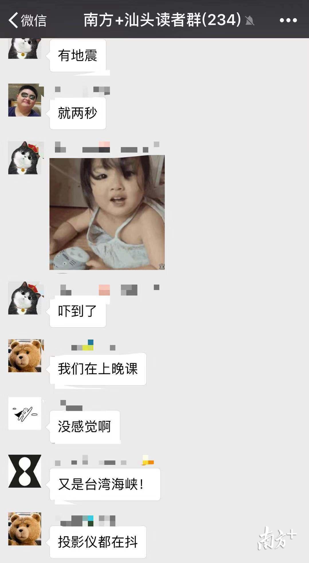 晚上8时53分左右,南方+汕头读者群的读者们反映感受到震感。 晚上8时53分左右,南方+汕头读者群的读者们反映感受到震感。