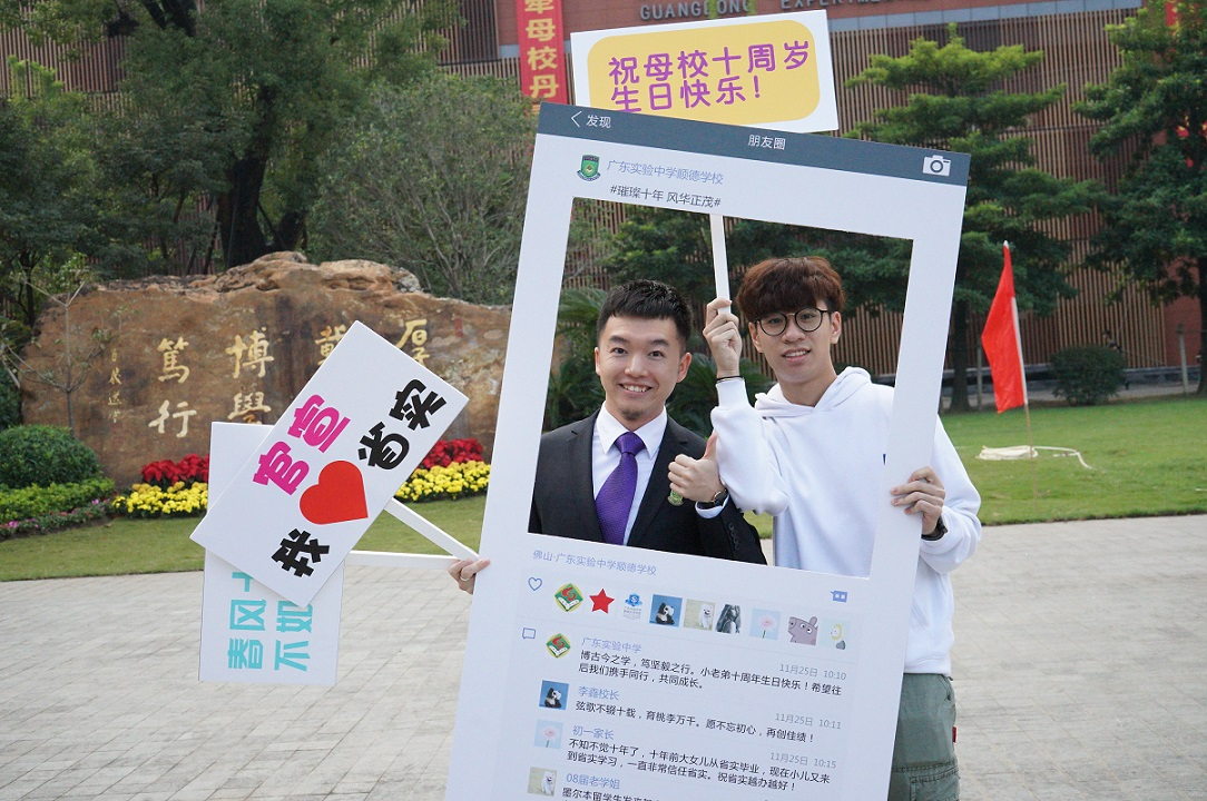广东实验中学顺德学校校友拍照留念。