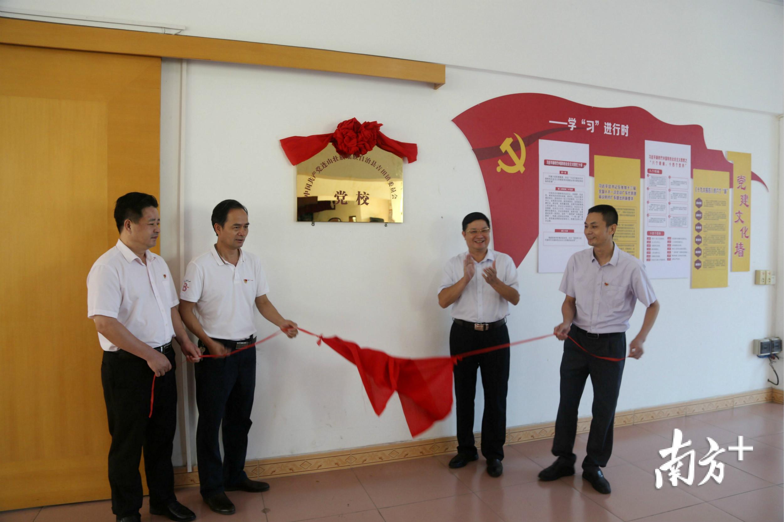 2018年8月,连山在全县7个镇全覆盖建立了镇级党校,把镇级党校建设成教育培训农村党员的主阵地。 2018年8月,连山在全县7个镇全覆盖建立了镇级党校,把镇级党校建设成教育培训农村党员的主阵地。