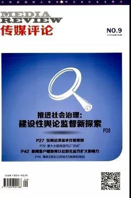 《传媒评论》第9期