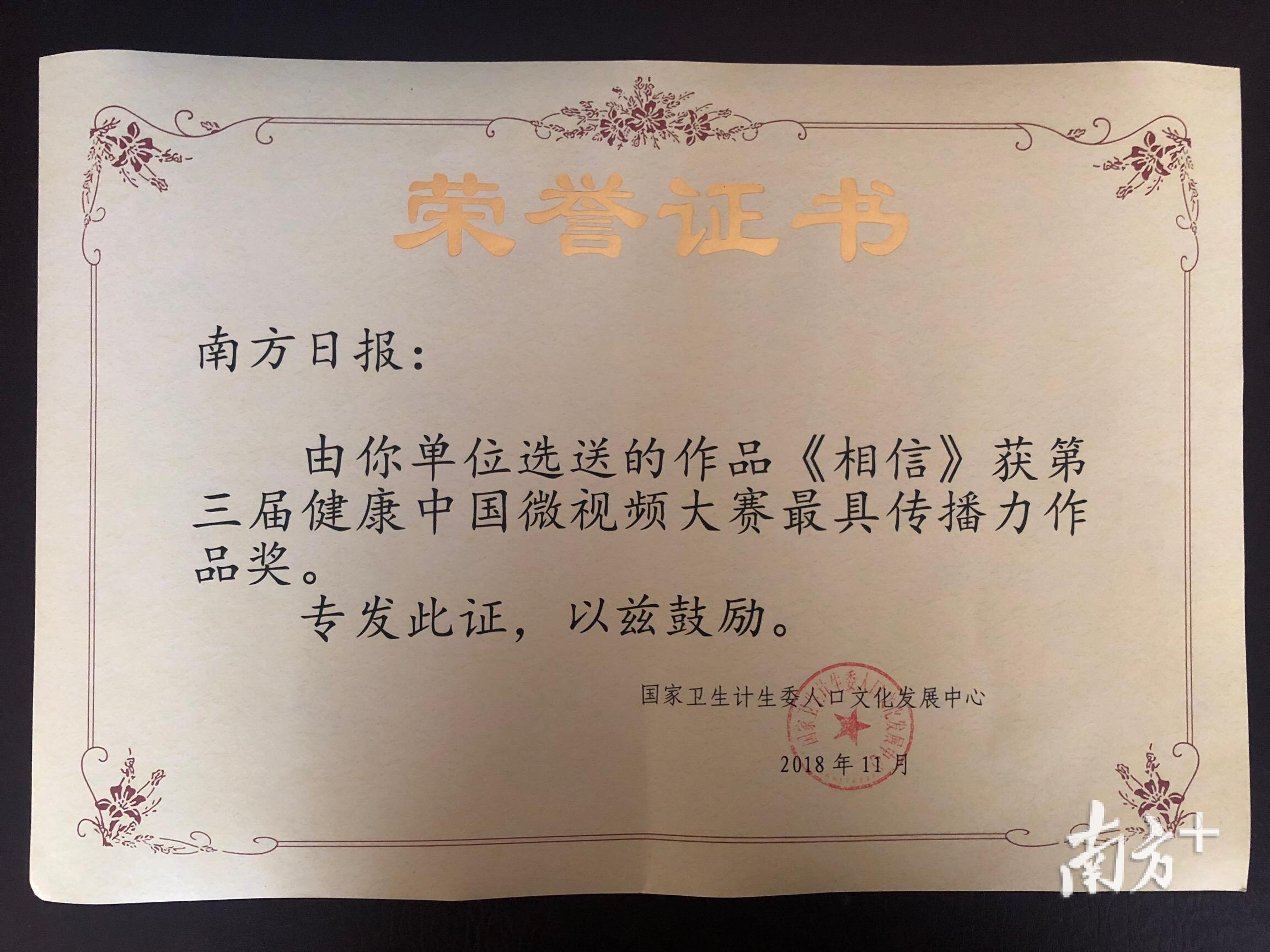 《相信》 音乐视频获得最具传播力作品大奖。