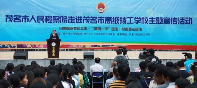 茂名市检察院走进校园开展两度一率 主题宣传