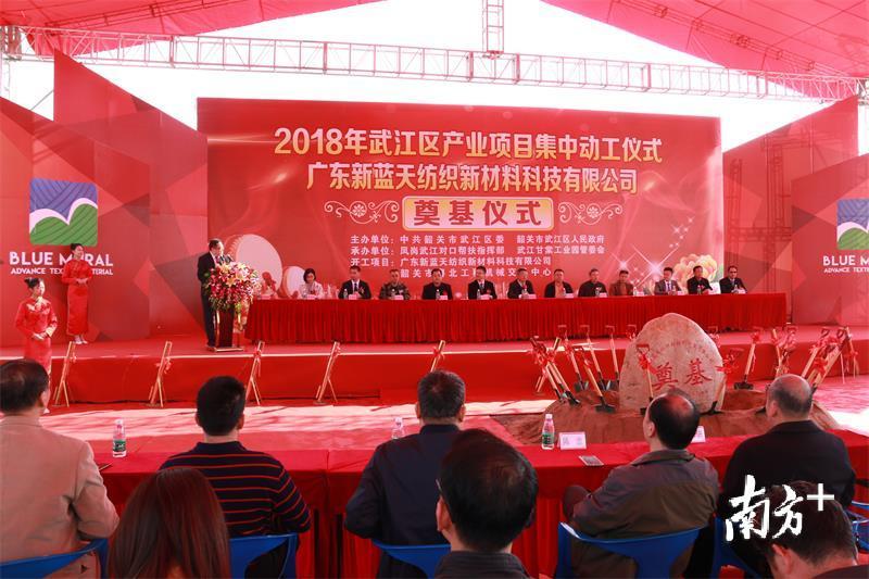 武江区2018年产业项目集中动工仪式现场。陈励 摄