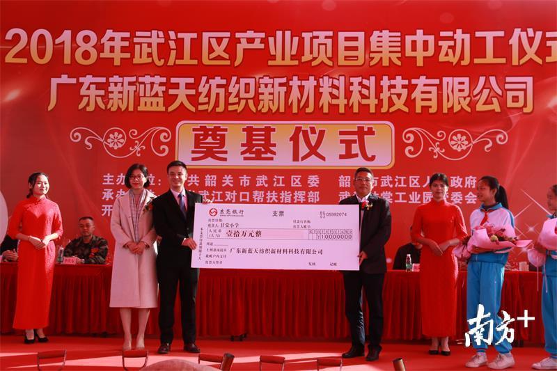 开工企业还向武江区教育系统捐助10万元人民币。陈励摄