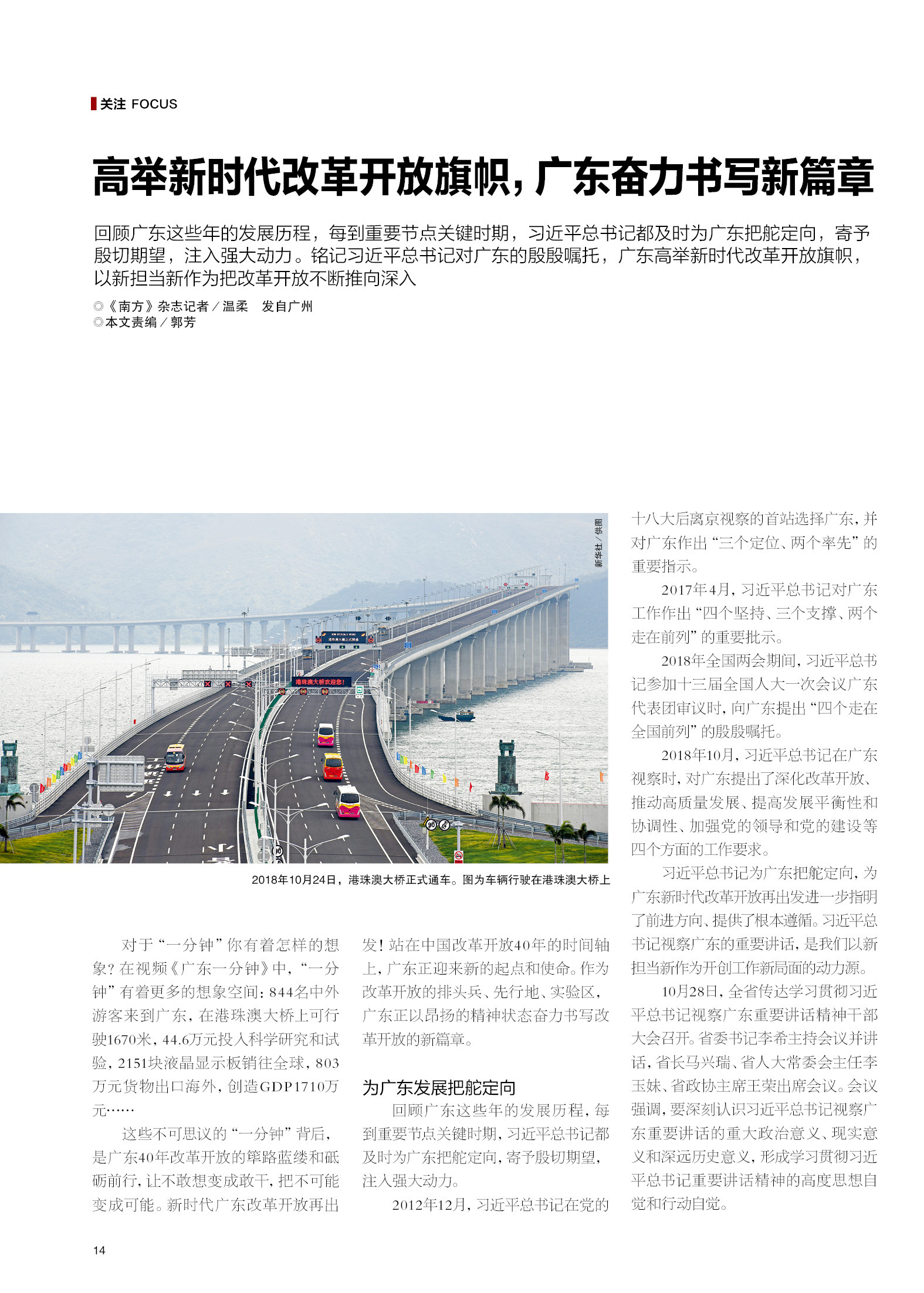南方杂志特别报道高举新时代改革开放旗帜看广东奋力书写新篇章
