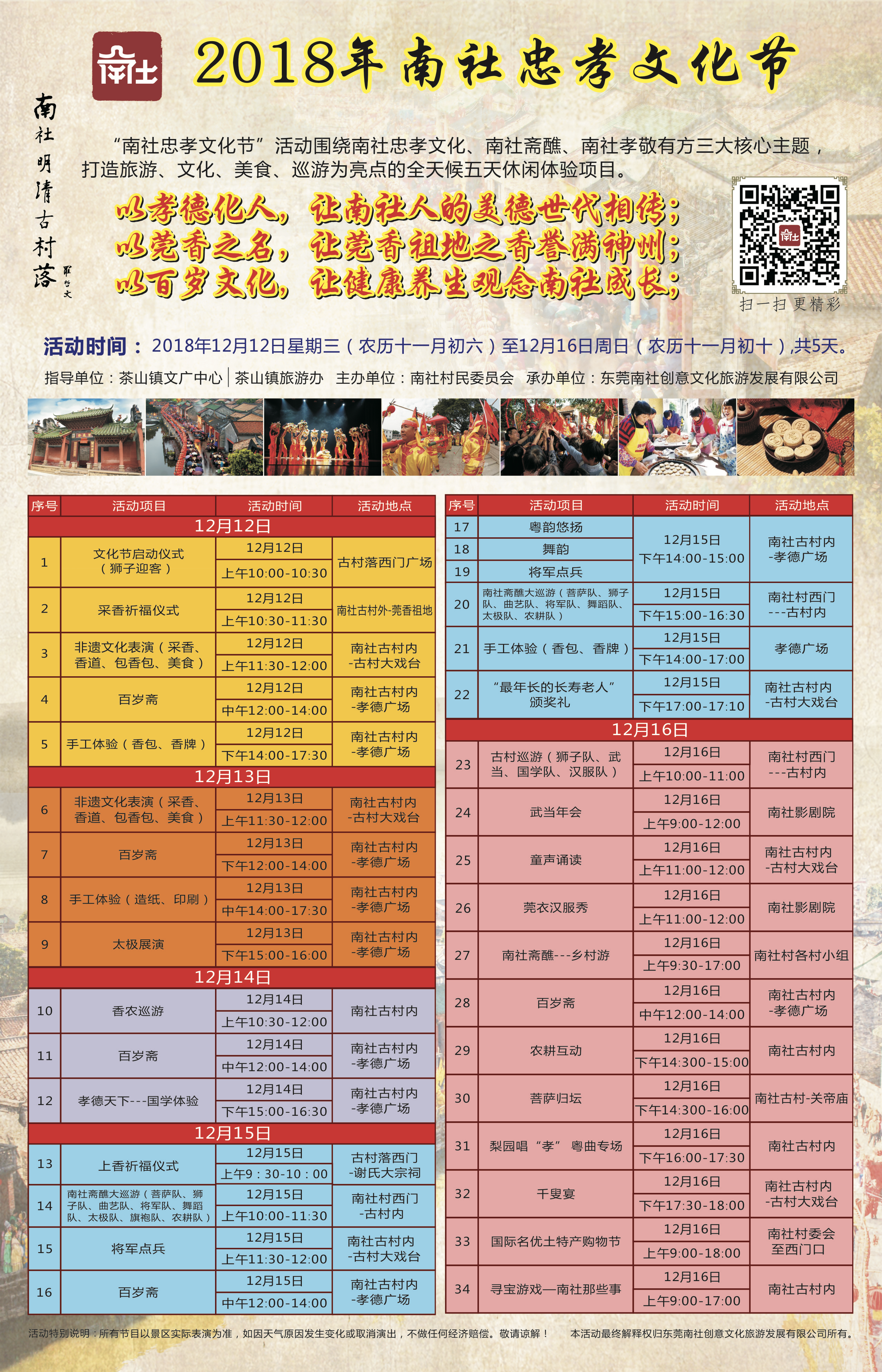 东莞茶山南社古村等你来休闲项目好看好玩