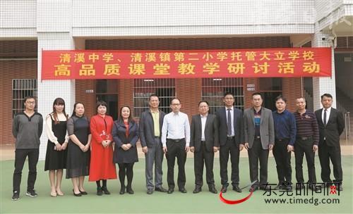 ■11月27日，清溪中学、清溪二小托管大立学校“高品质课堂教学”研讨活动举行。图为参加研讨会的嘉宾合影（记者郑志波摄）  