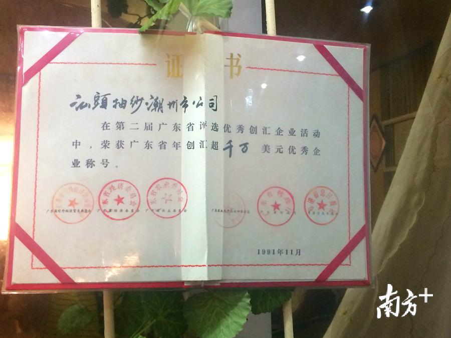 潮州抽纱公司展示的创汇超千万美元的证书。 潮州抽纱公司展示的创汇超千万美元的证书。