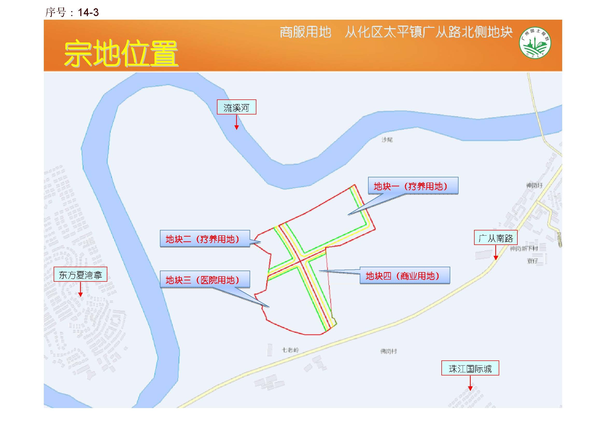 从化区太平镇广从路北侧地块位置图 从化区太平镇广从路北侧地块位置图
